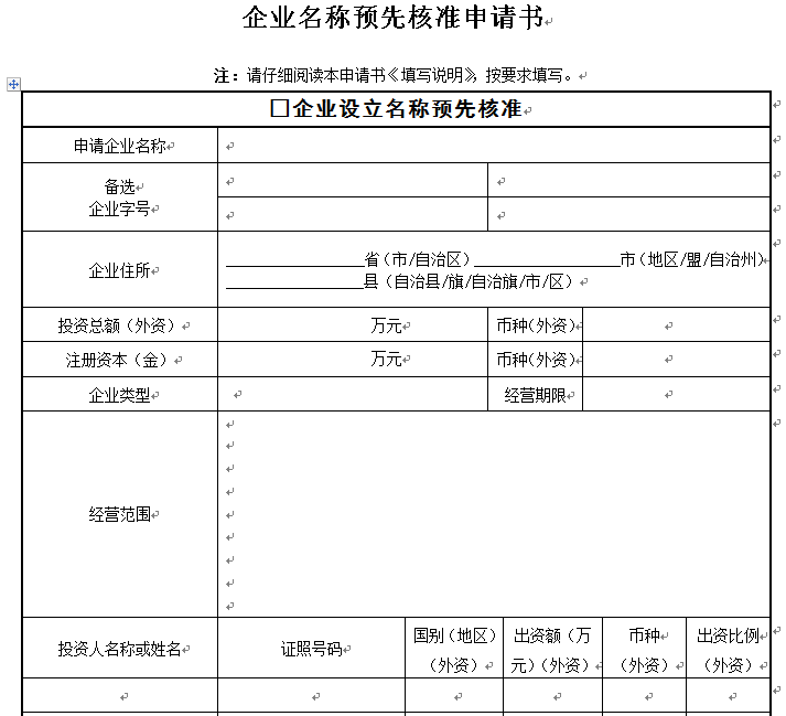 注冊公司資料