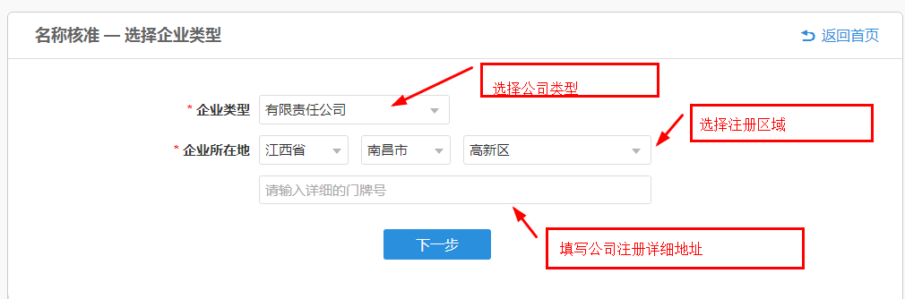 網上注冊公司名稱核準