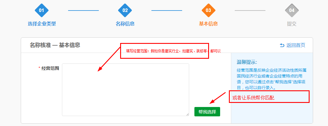網上注冊公司經營范圍