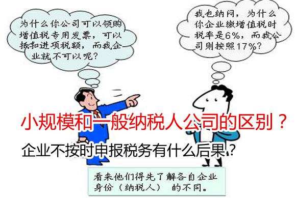 公司注冊到底是小規模好還是一般納稅人好的問題回答
