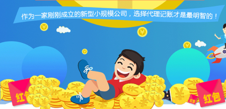 南昌代理記賬的注意事項