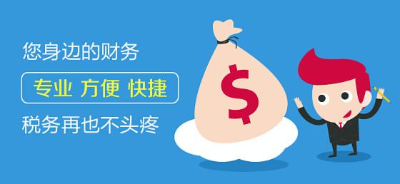 南昌代理記賬_會計做賬交接
