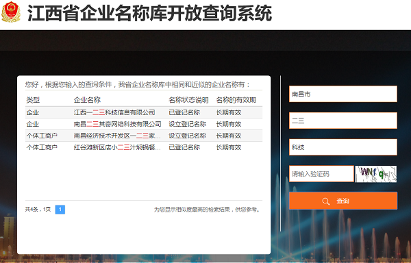 企業名稱查詢
