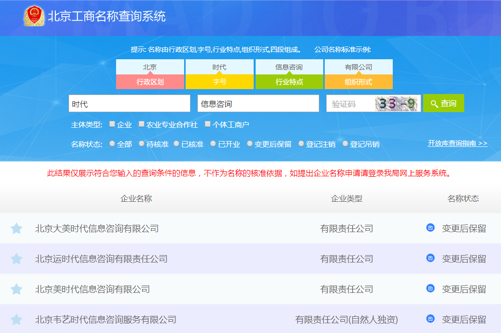 北京工商名稱查詢圖2