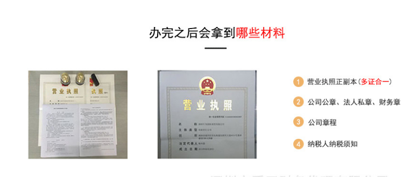 營業(yè)執(zhí)照相關(guān)證件
