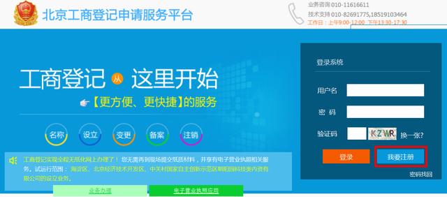 北京注冊(cè)新公司流程