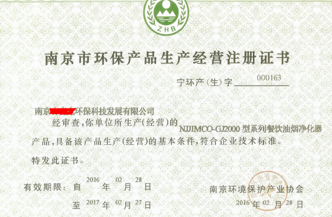 注冊環保科技公司