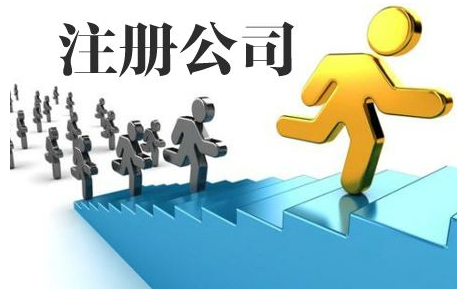 快速注冊(cè)南昌公司