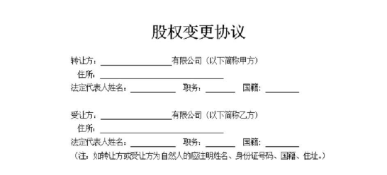 南昌工商股權變更