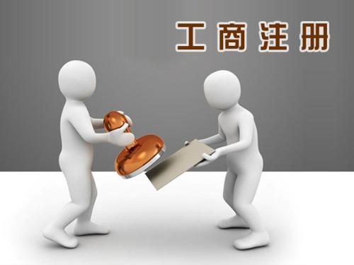 南昌注冊公司代理價格