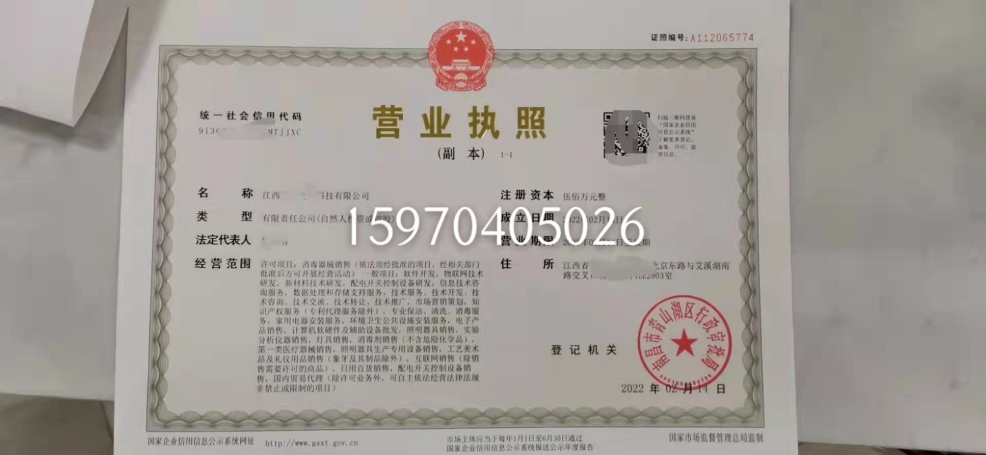 江西科技有限公司案例營業(yè)執(zhí)照展示