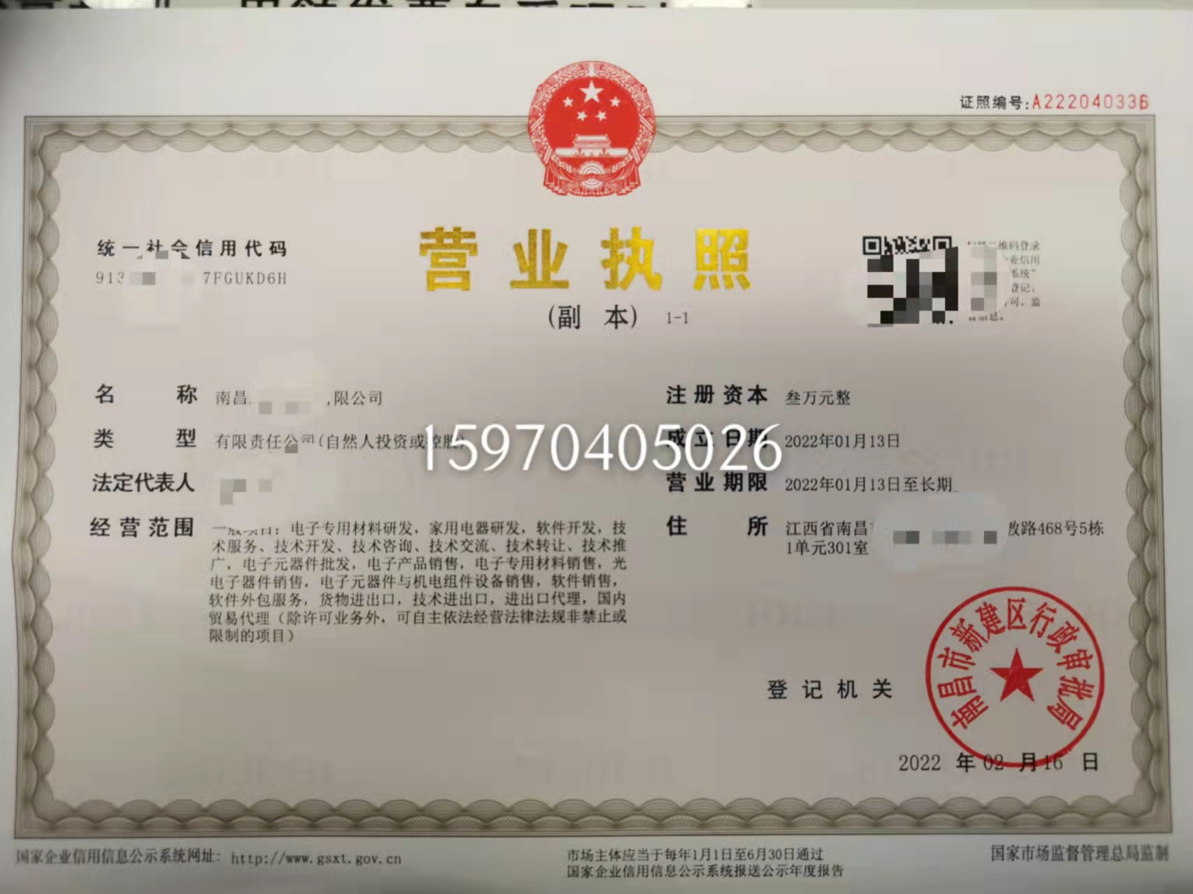 南昌電子有限公司案例營業執照展示