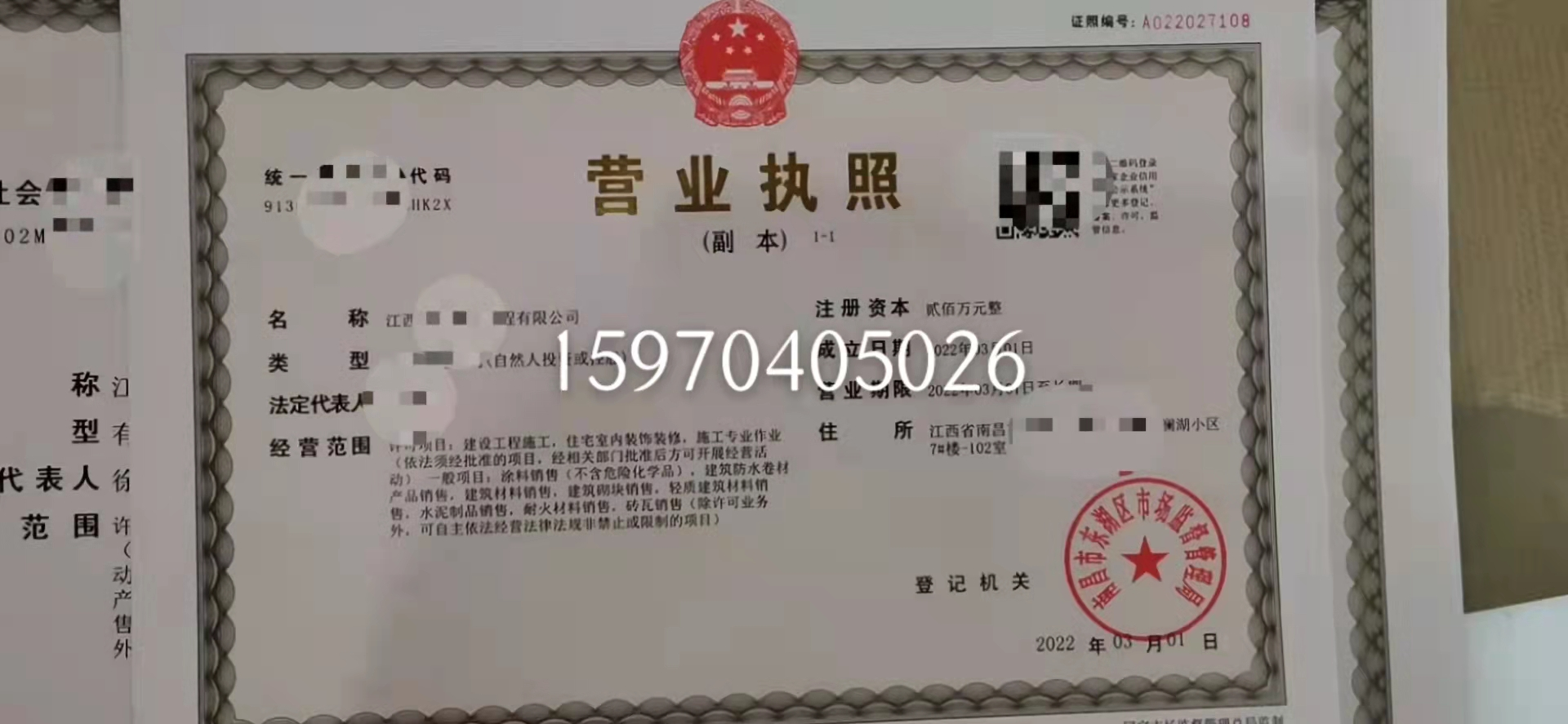 江西地坪工程有限公司客戶營業(yè)執(zhí)照展示  