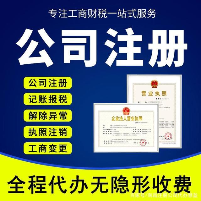 南昌注冊公司代理機構哪家好