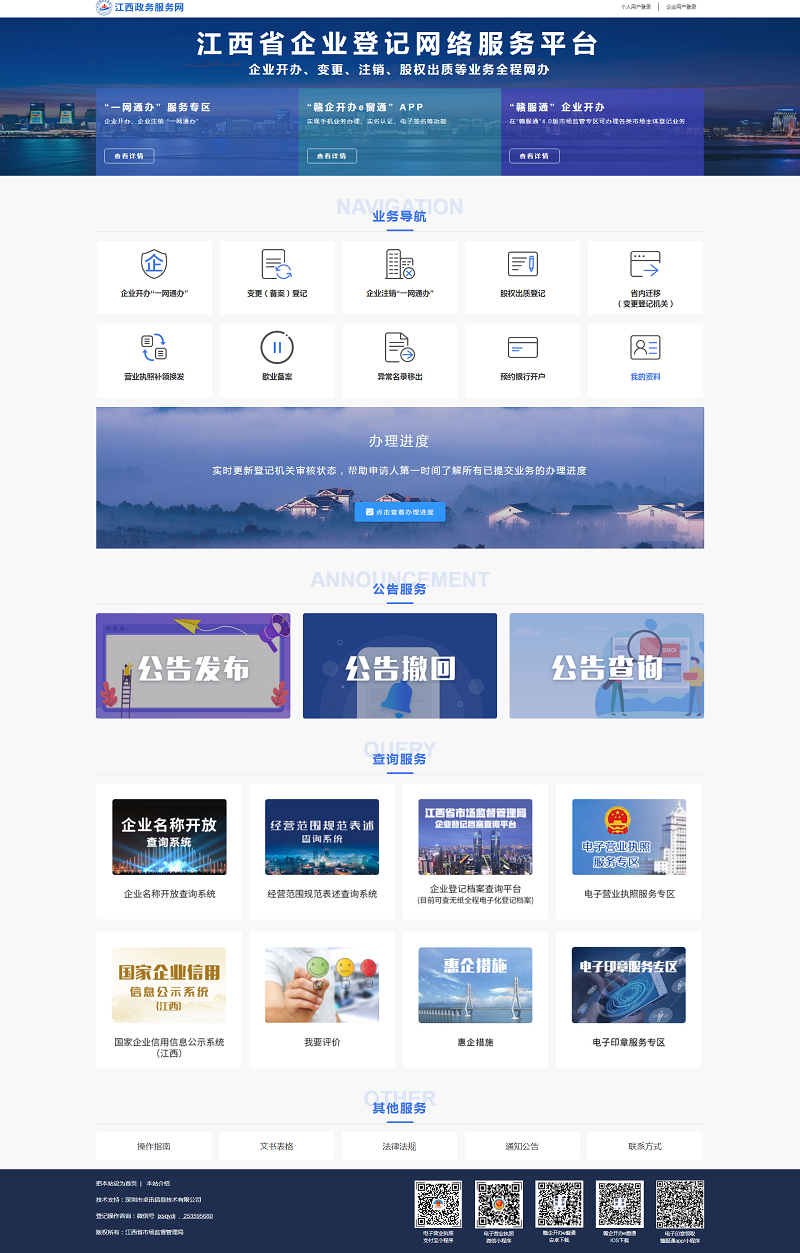 江西省企業(yè)登記網(wǎng)絡(luò)服務(wù)平臺(tái).png